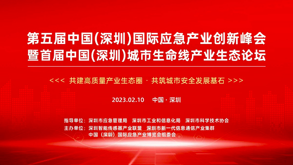 萬賓受邀參加首屆中國（深圳）城市生命線論壇并發表主題演講(圖1)