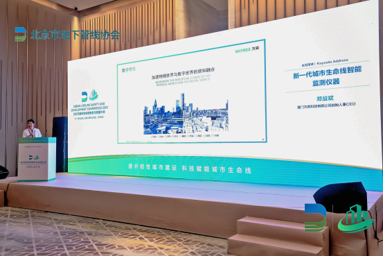 2023城市生命線安全與發(fā)展大會在北京召開，萬賓CEO鄭益斌發(fā)表演講(圖10)