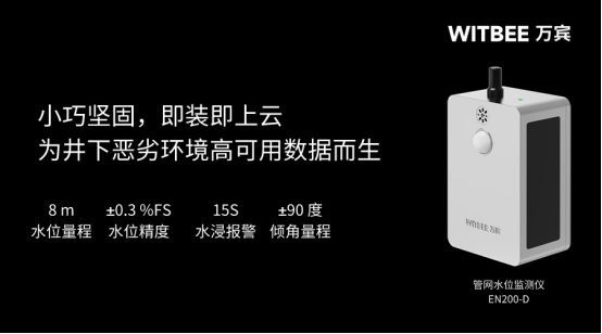 井下液位實(shí)時(shí)監(jiān)測，城市排水管道淤堵監(jiān)管手段(圖2)