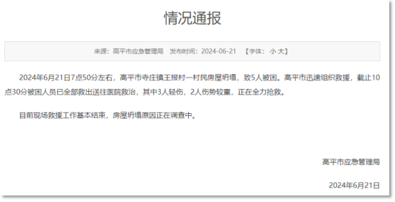 山西高平一村民房屋倒塌致5人受傷，房屋建筑結構健康監測方案(圖1)