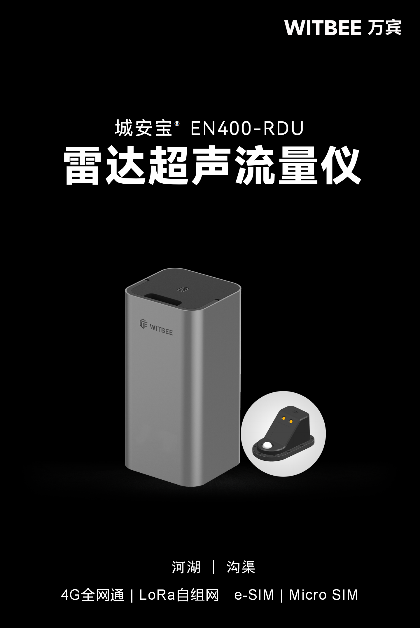 雷達(dá)超聲流量儀 EN400-RDU(圖1)