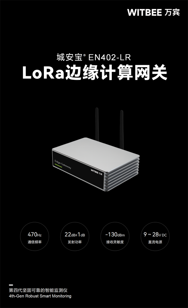 LoRa邊緣計算網關 EN402-LR(圖1)
