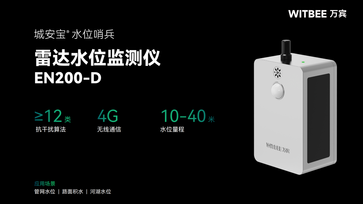 積水監測用什么傳感器?(圖2)