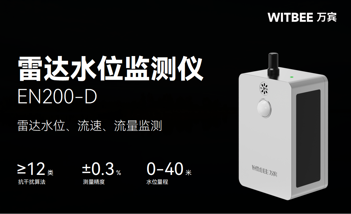 非接觸式雷達(dá)水位監(jiān)測儀：精準(zhǔn)守護(hù)河湖水位(圖2)