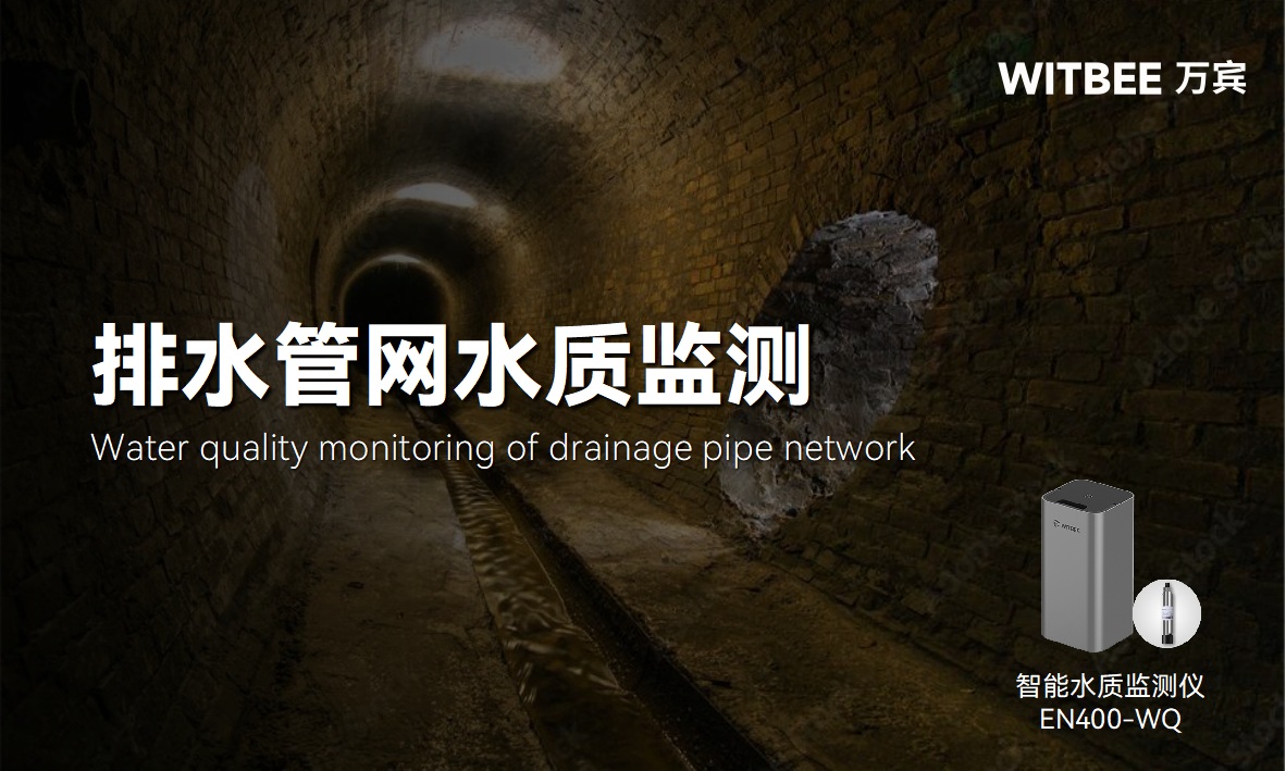 智能水質監測儀如何實現水污染預警?(圖1)