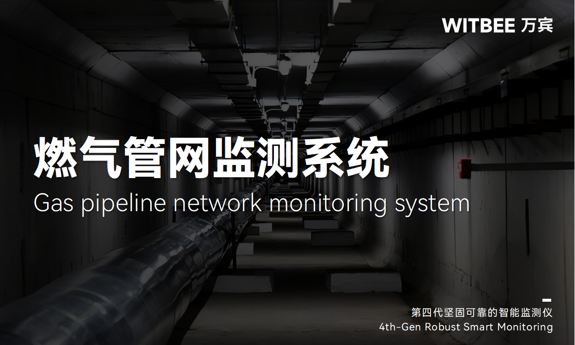 可燃氣體監測儀：為城市燃氣管網安全時時把關(圖1)