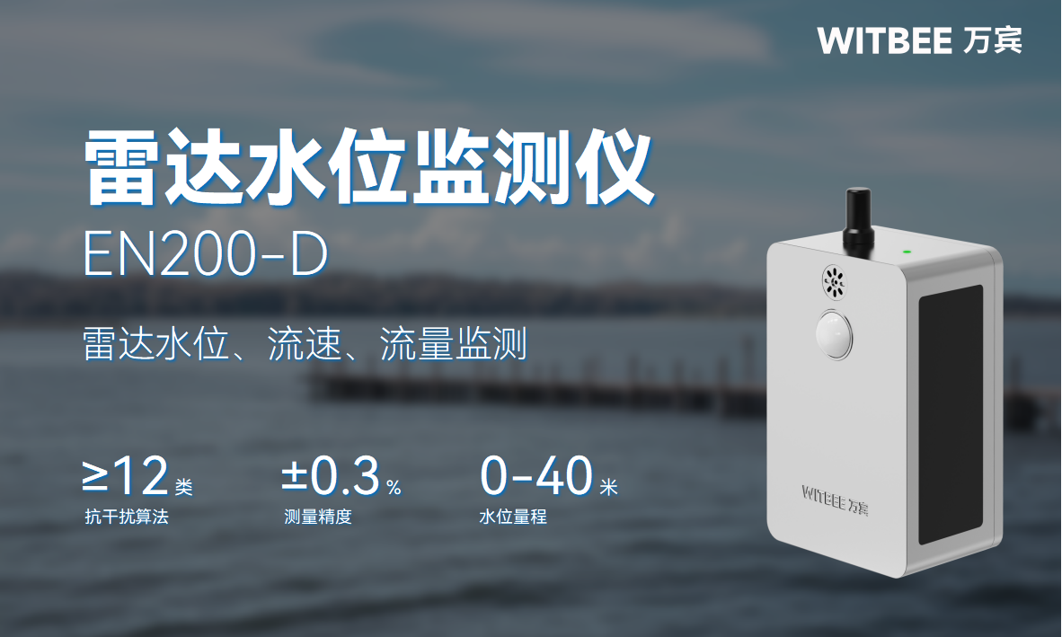 雷達水位監測儀-河湖水位監測新利器(圖2)