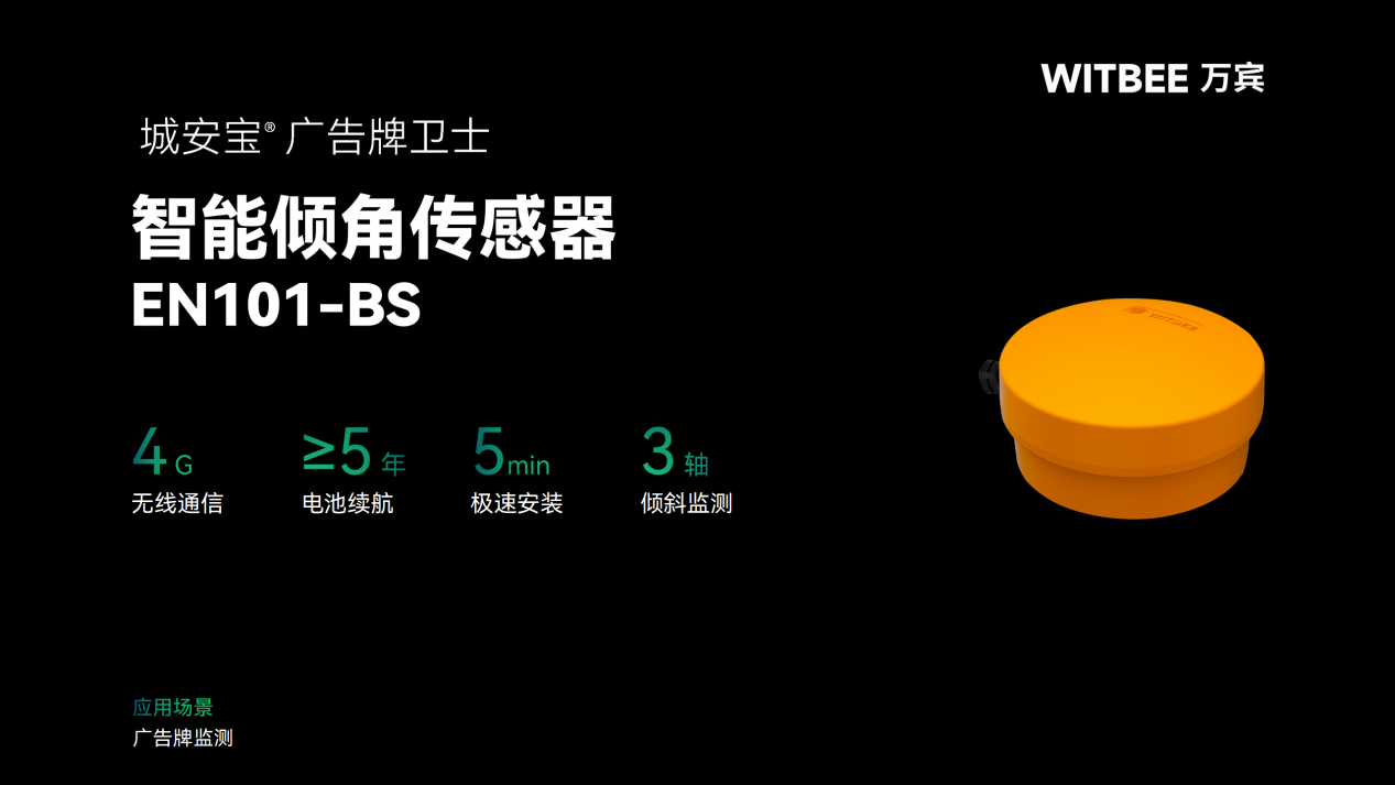智能傾角傳感器-用科技守護(hù)城市風(fēng)景線(圖2)