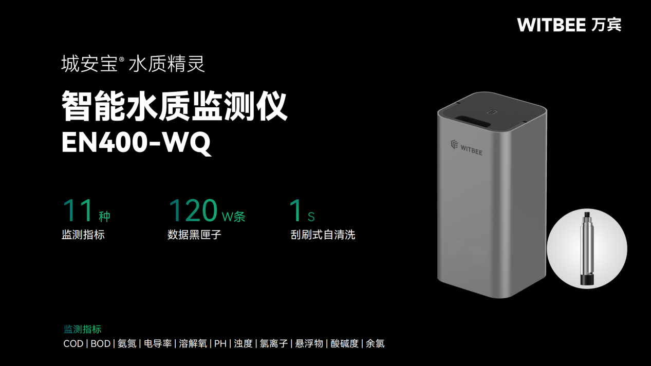 智能水質(zhì)監(jiān)測(cè)儀：讓城市排水“血管”運(yùn)行更健康(圖2)