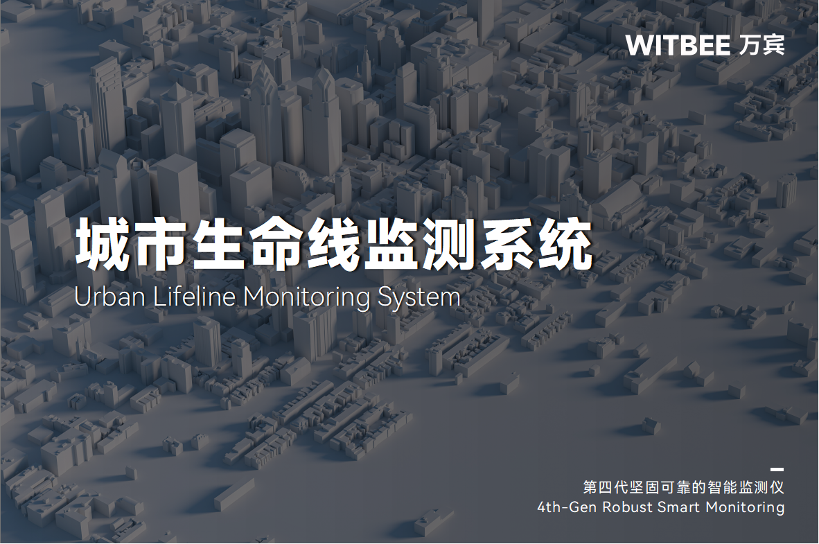 從隱患頻出到智能預警，城市生命線如何實現智能監測(圖1)