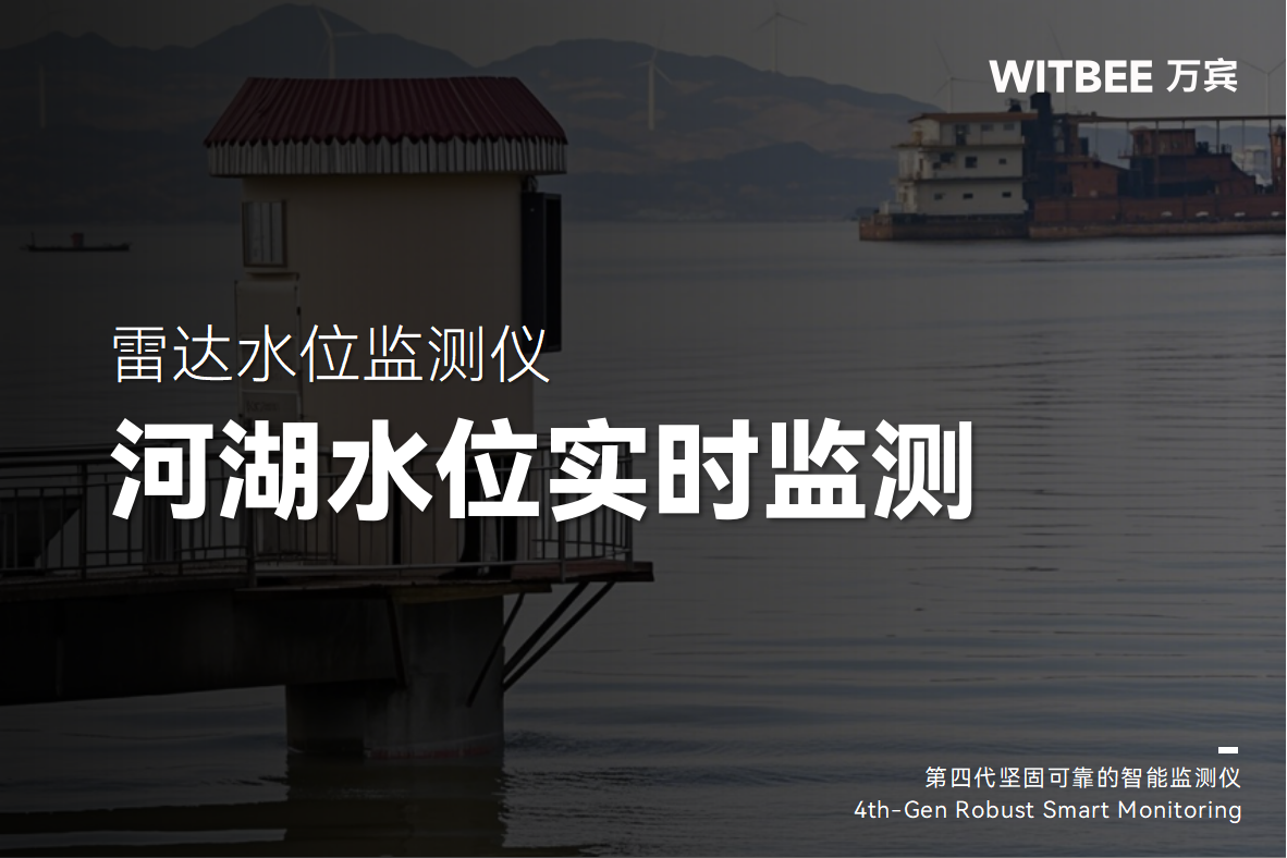 縱觀全局，河湖水位監(jiān)管邁入“智”時(shí)代(圖1)