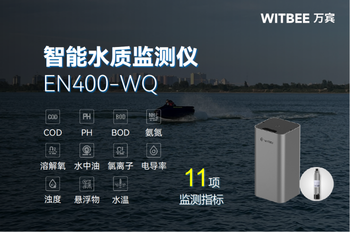 智能水質(zhì)監(jiān)測(cè)儀：用科技守護(hù)湖泊生態(tài)“生命線”(圖2)
