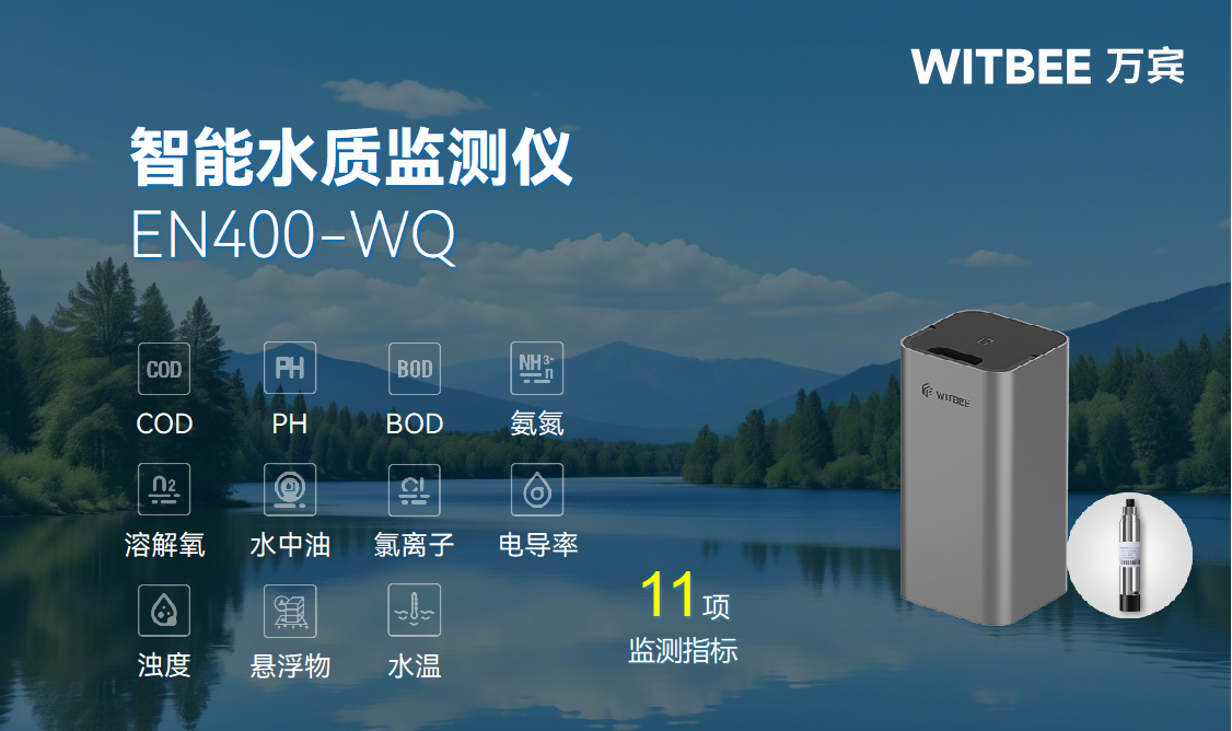 智能水質監測儀—數據看水質，智能管河湖(圖2)