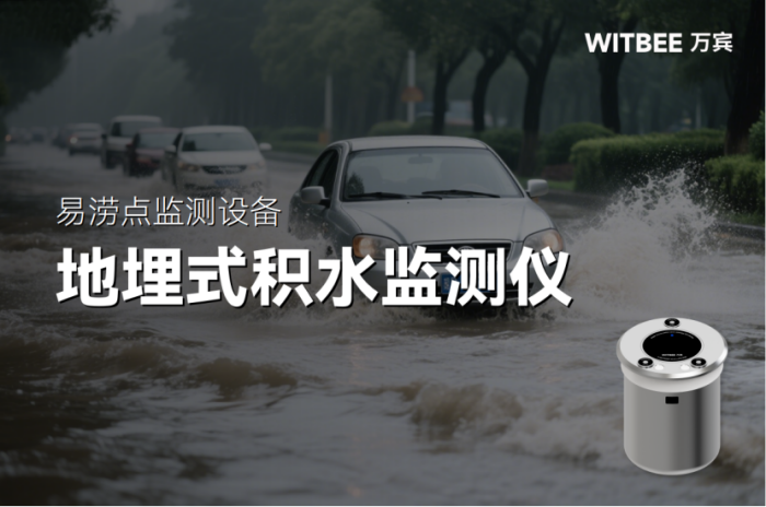 易澇點監(jiān)測設備如何選擇，能否實現(xiàn)無人值守化巡檢?(圖1)